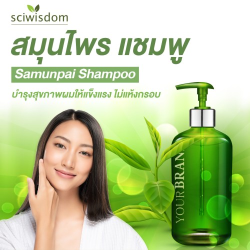 สมุนไพร แชมพู   (Samunpai Shampoo) 200g. A M
